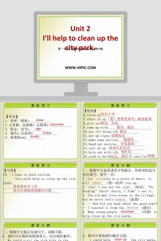 Unit 2-Ill help to clean up the city park教学ppt课件