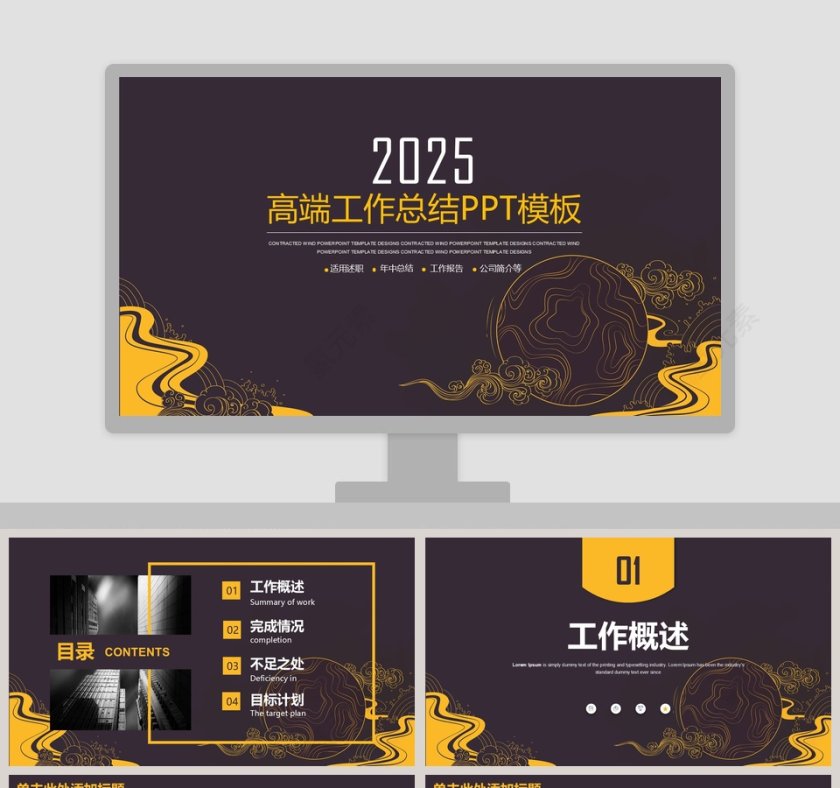 201x高端工作总结PPT模板第1张