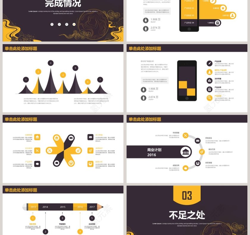 201x高端工作总结PPT模板第3张