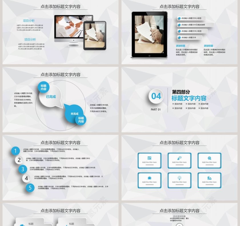 年终总结暨新年计划PPT模板第5张