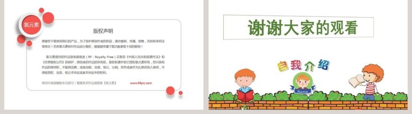 卡通小学生竞选班干部自我介绍PPT模板第5张