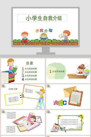 卡通小学生竞选班干部自我介绍PPT模板