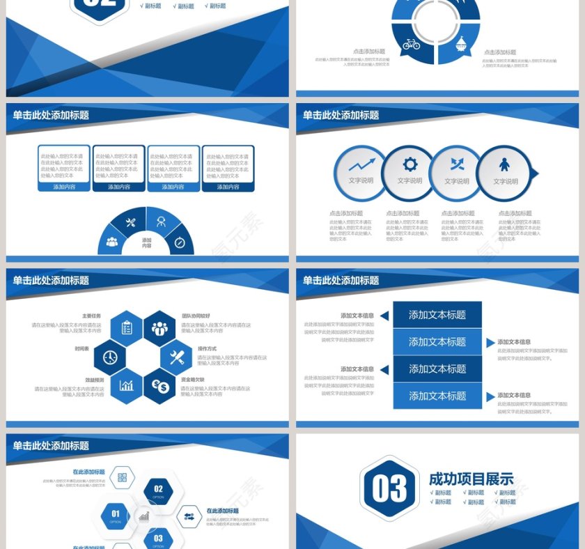 简约蓝色几何工作总结PPT第3张