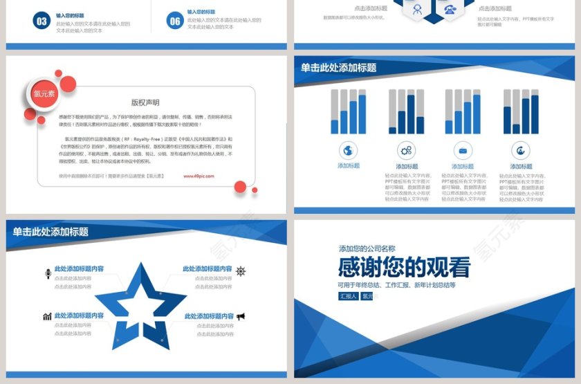 简约蓝色几何工作总结PPT第7张