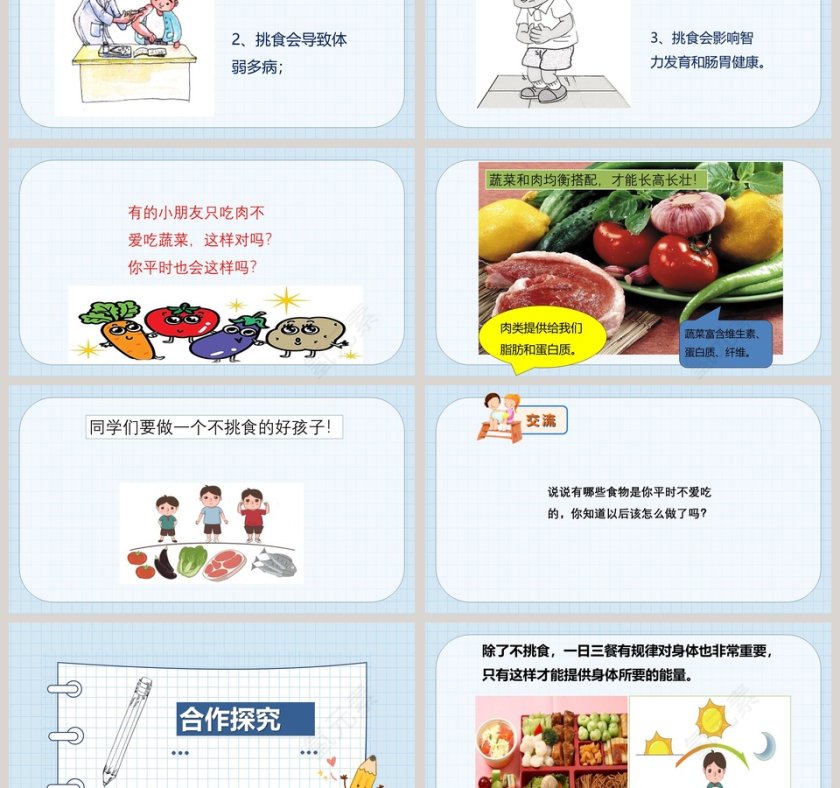 吃饭有讲究-第三单元  家中安全与健康教学ppt课件第3张