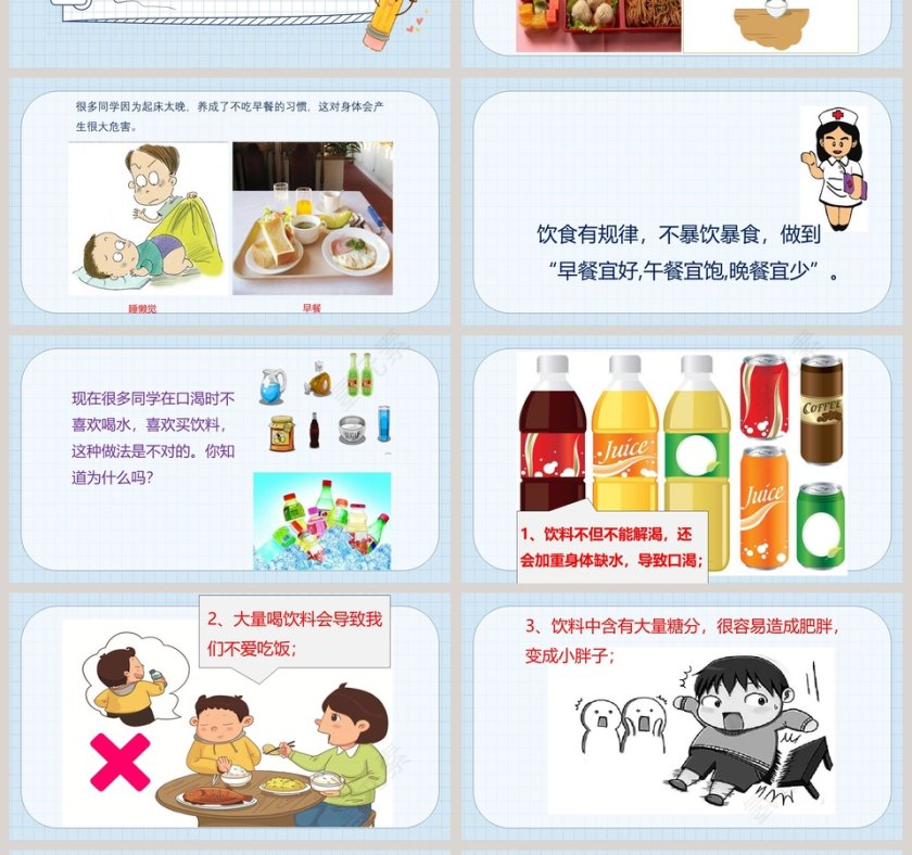 吃饭有讲究-第三单元  家中安全与健康教学ppt课件第4张