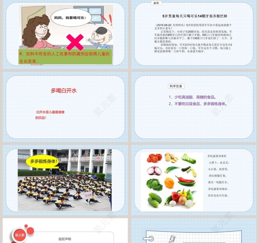 吃饭有讲究-第三单元  家中安全与健康教学ppt课件第5张