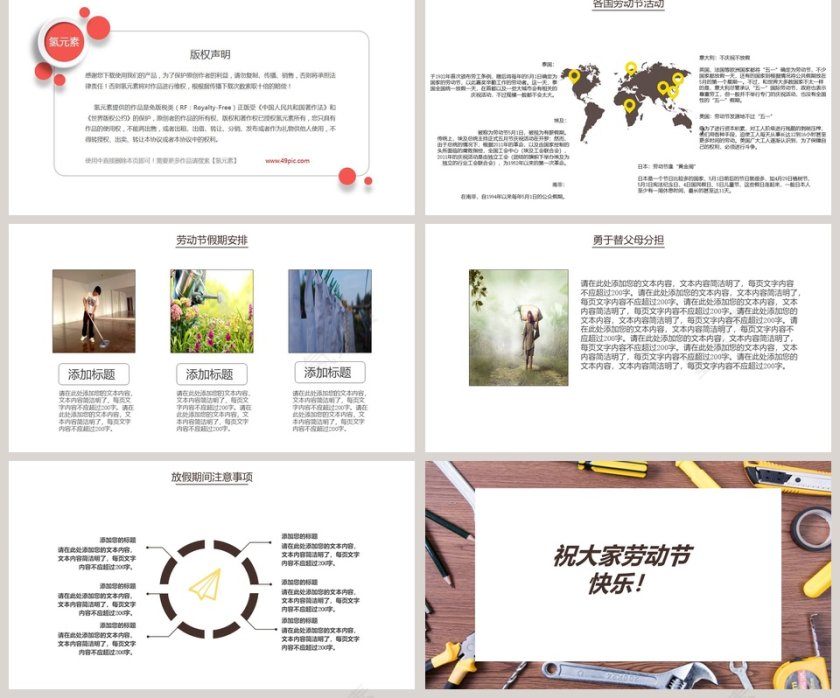 简约清新五一劳动节主题PPT第2张