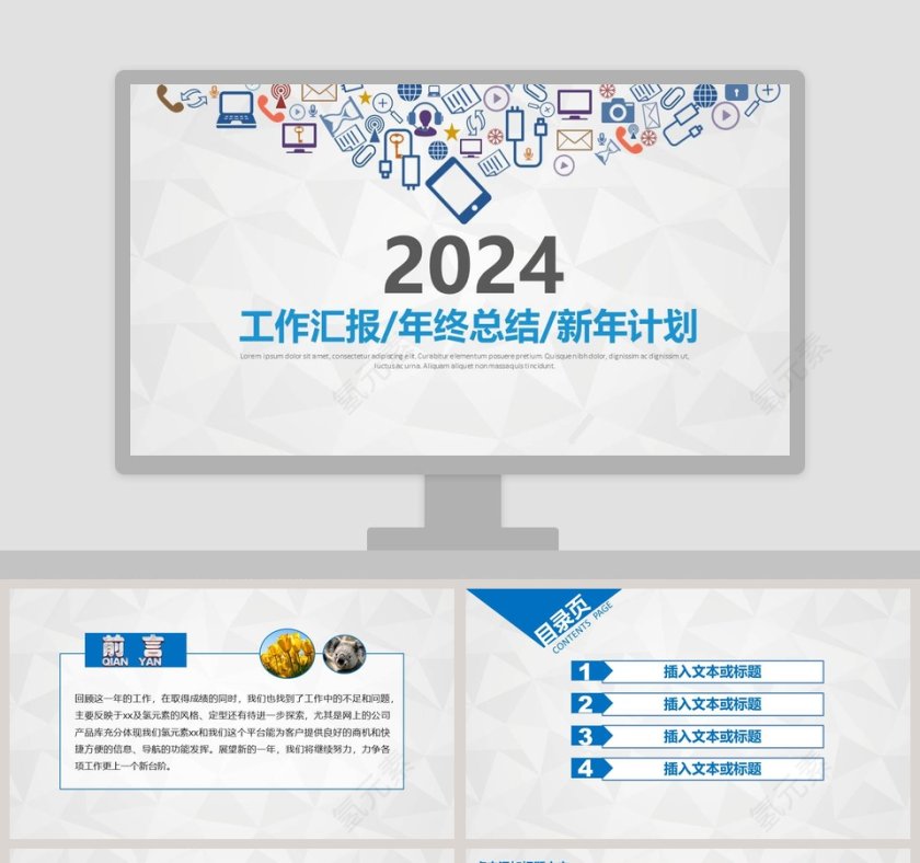 2019工作汇报年终总结新年计划PPT模板第1张