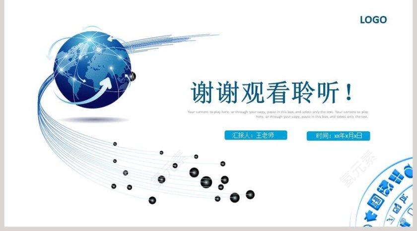 物联网导论介绍动态PPT第5张