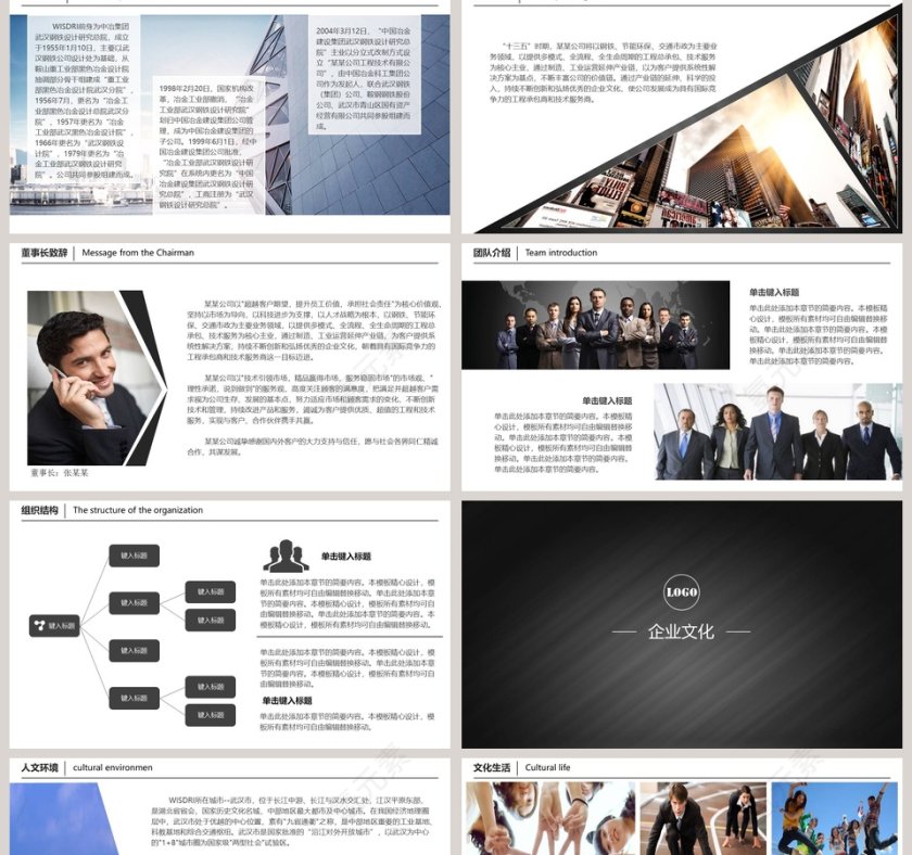 简洁通用类公司简介PPT模板第2张