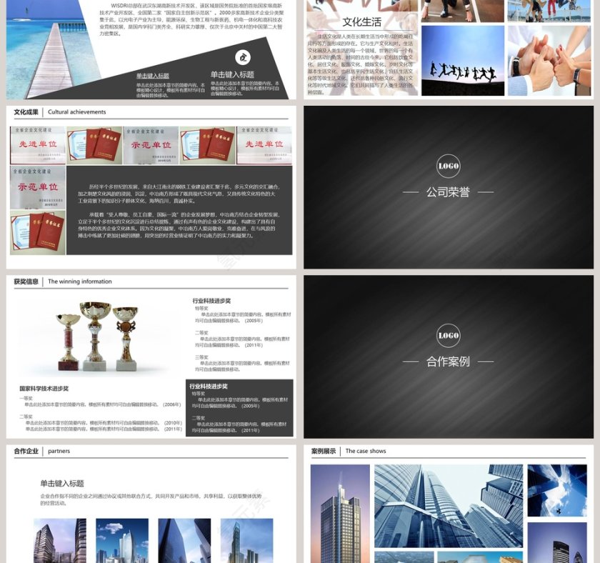 简洁通用类公司简介PPT模板第3张