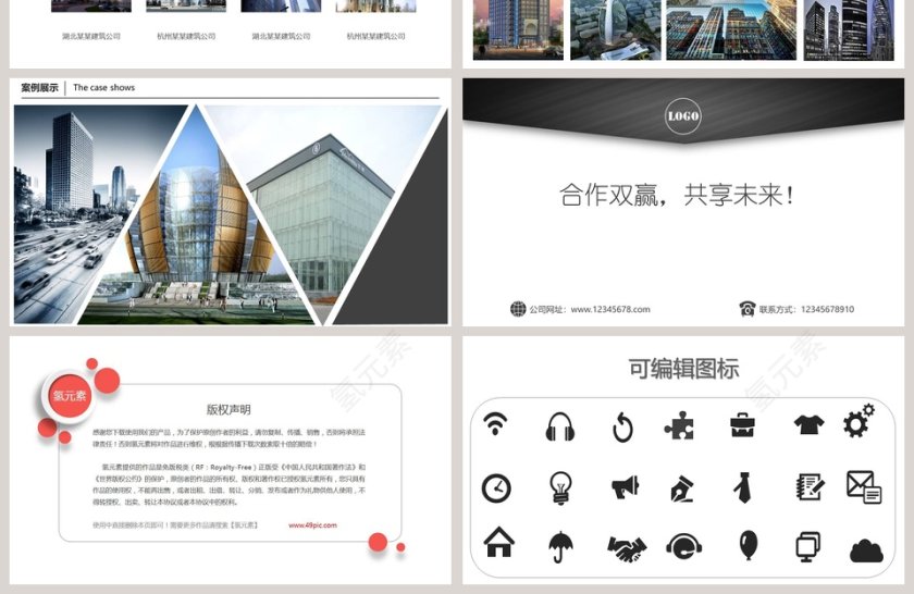 简洁通用类公司简介PPT模板第4张