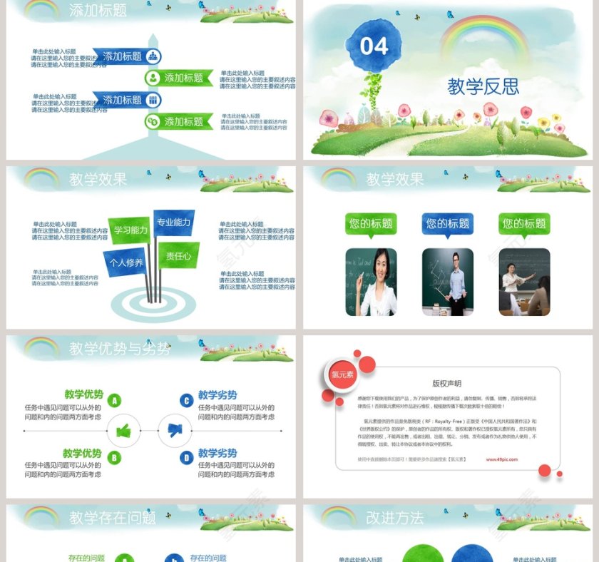 教学述职教学说课PPT第5张