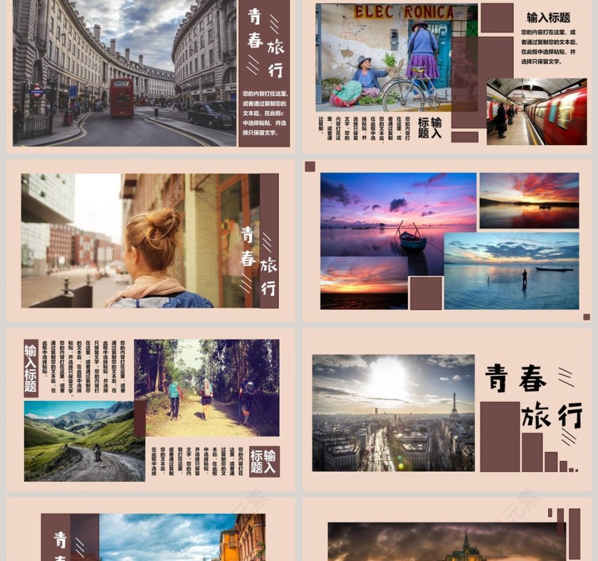 青春旅行ppt第2张