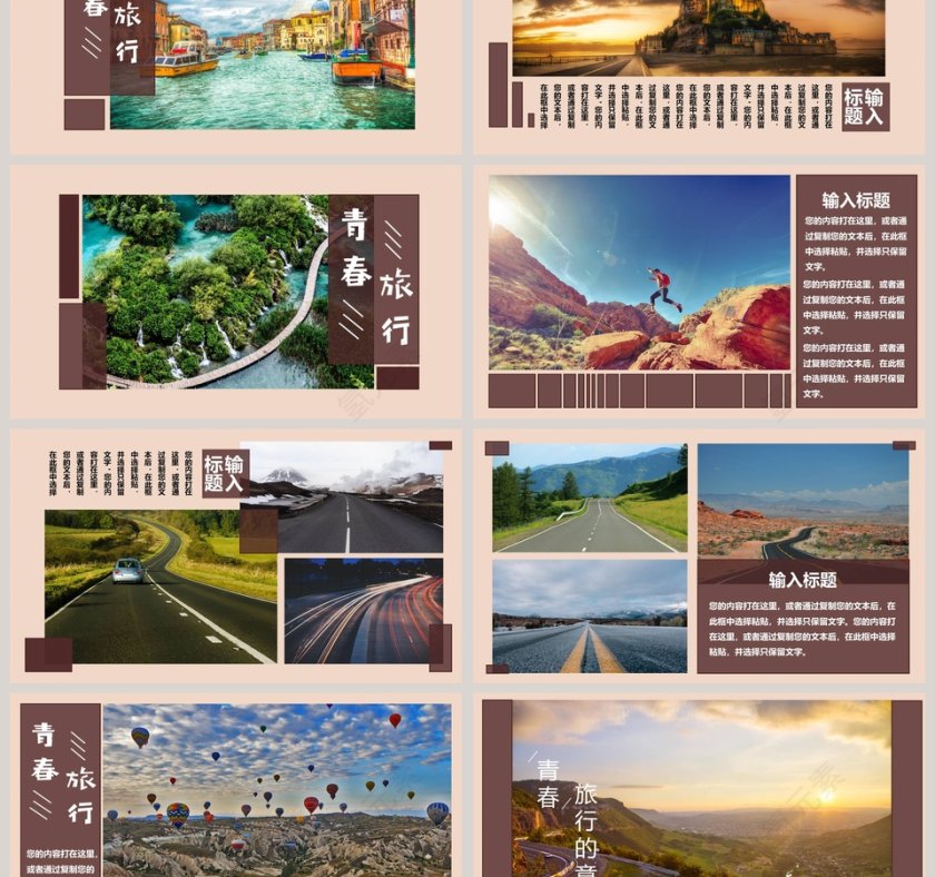 青春旅行ppt第3张