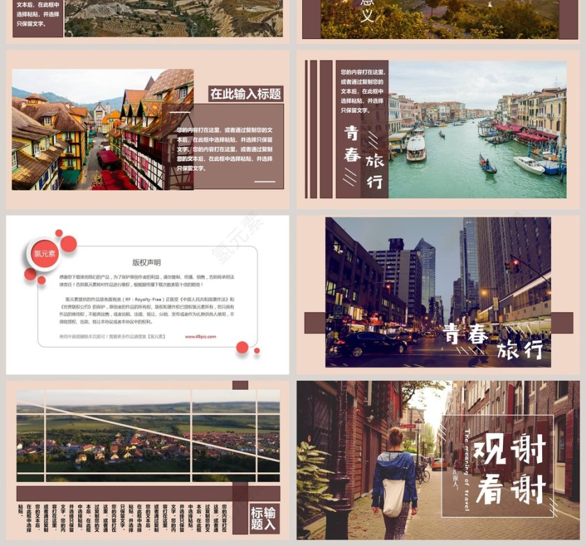 青春旅行ppt第4张