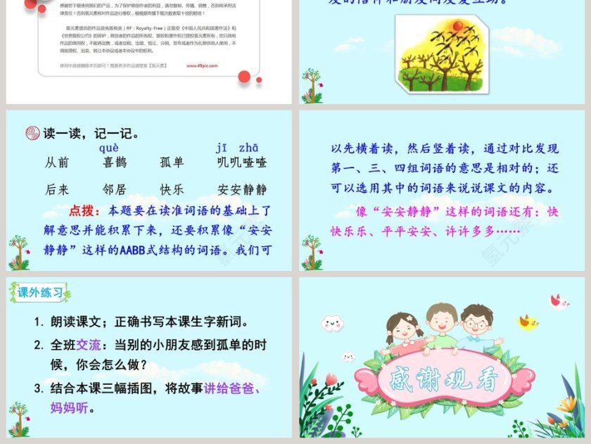 课文解析树和喜鹊语文课件PPT第6张