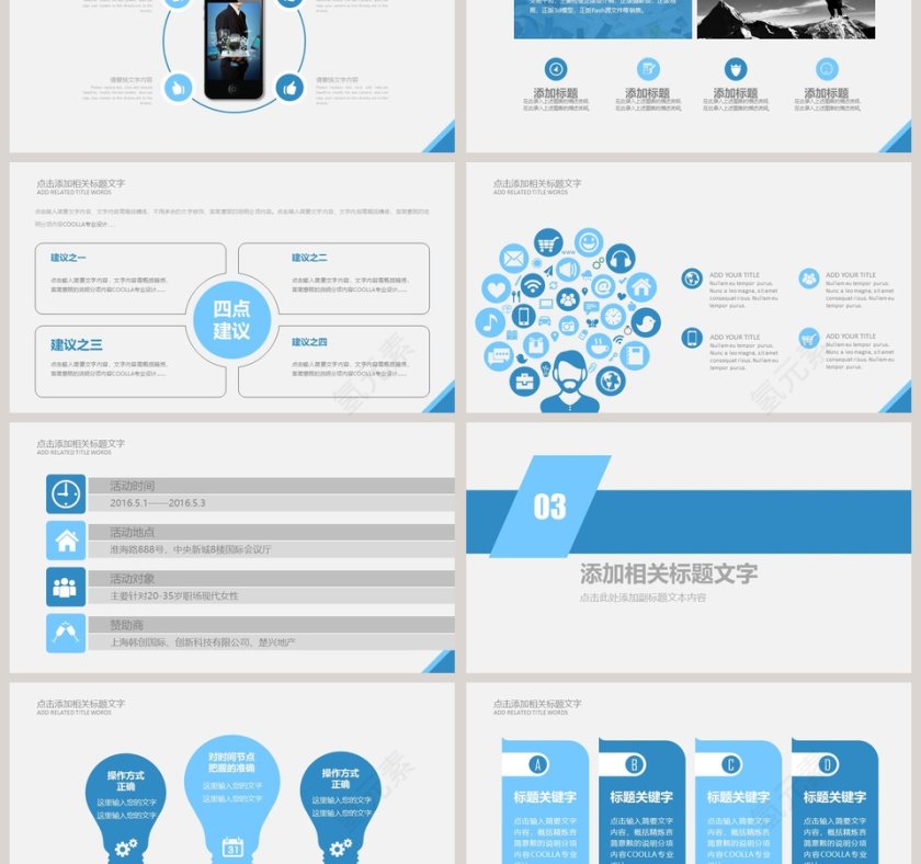 蓝色大气商业招商PPT模版第3张