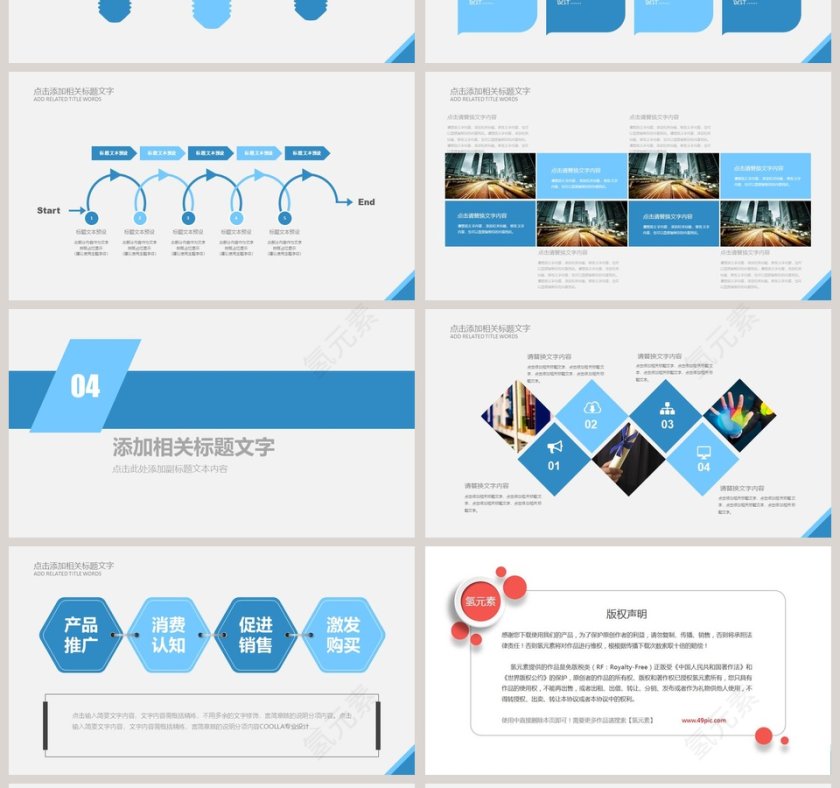 蓝色大气商业招商PPT模版第4张