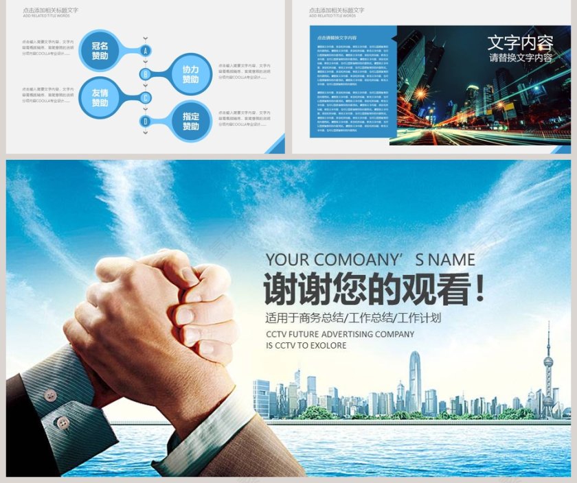 蓝色大气商业招商PPT模版第5张