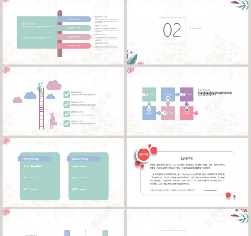 小清新极简商务通用PPT模板第2张