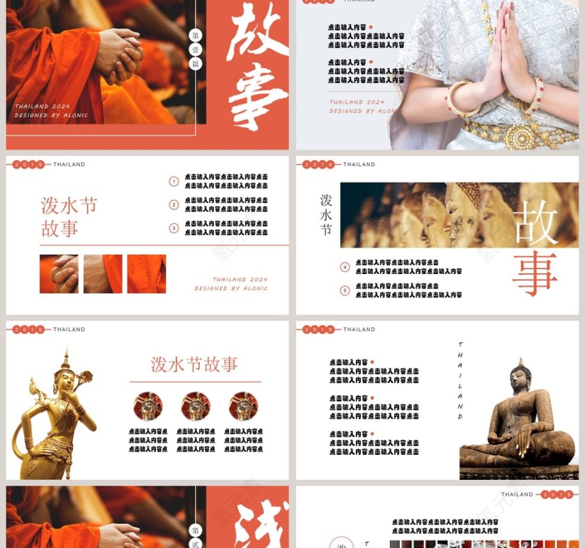 简约大气泰国泼水节文化PPT第2张