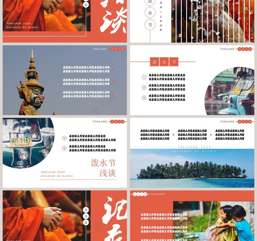 简约大气泰国泼水节文化PPT第3张