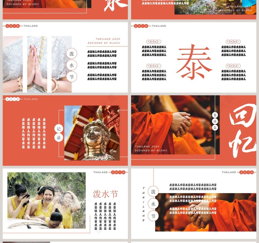 简约大气泰国泼水节文化PPT第4张