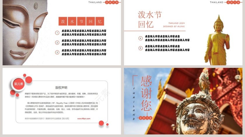 简约大气泰国泼水节文化PPT第5张