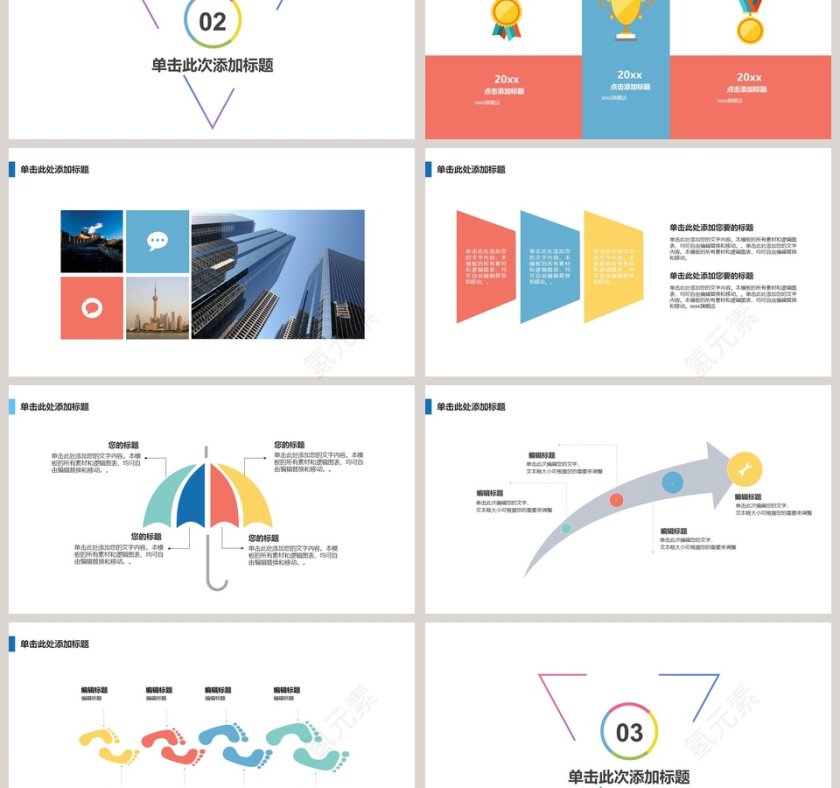 简约商业创业计划书PPT第3张