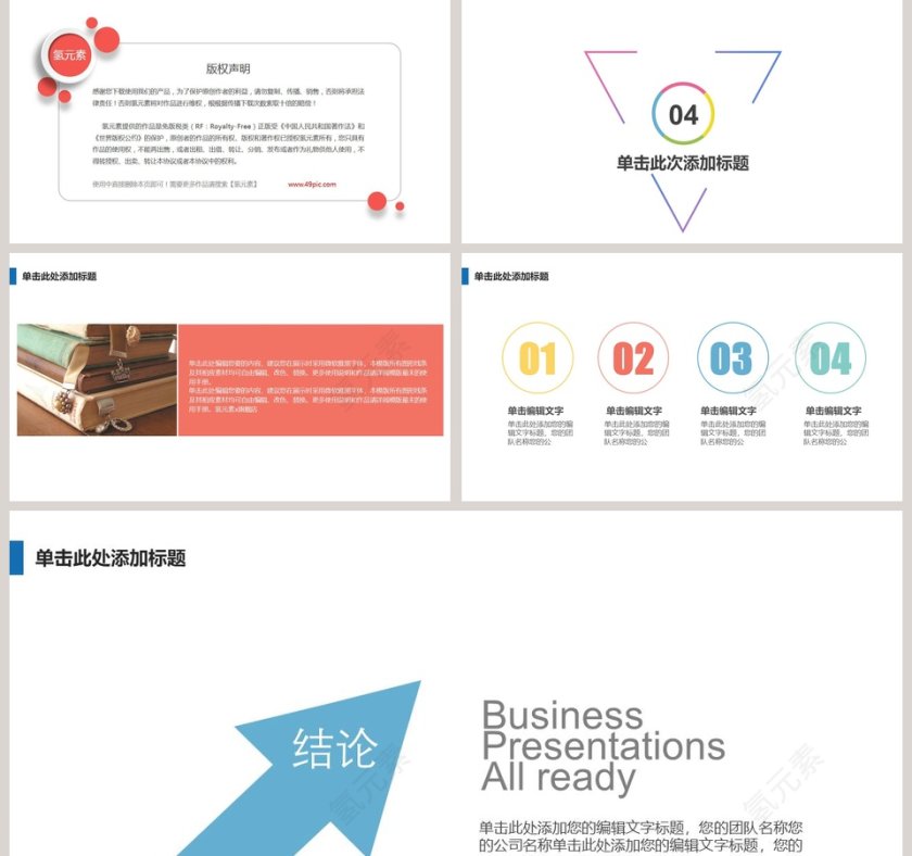 简约商业创业计划书PPT第5张