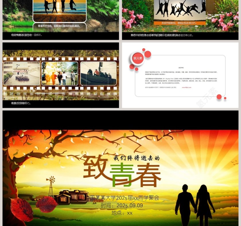 2018届同学聚会PPT毕业纪念册PPT第3张