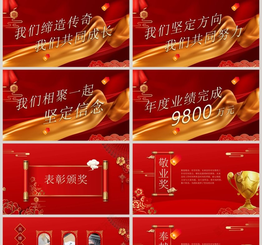 鼠兆丰年晚会总结工作总结ppt模板第2张