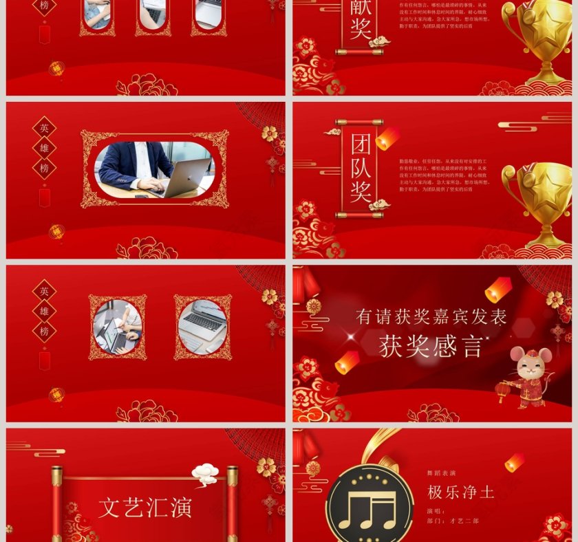 鼠兆丰年晚会总结工作总结ppt模板第3张