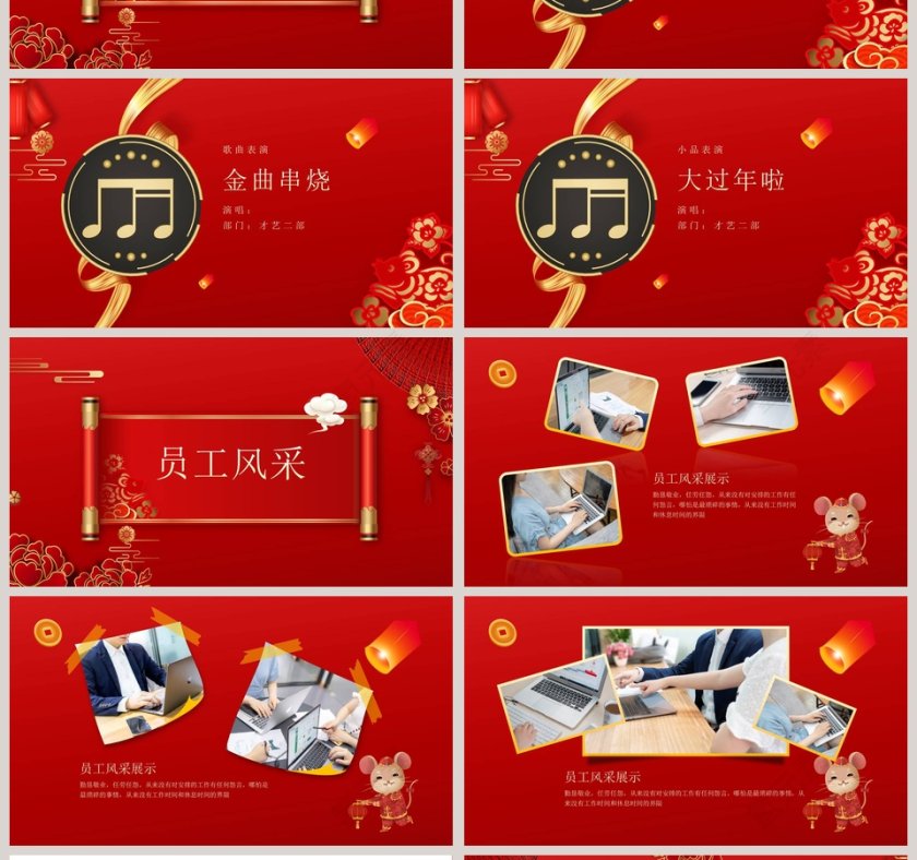 鼠兆丰年晚会总结工作总结ppt模板第4张