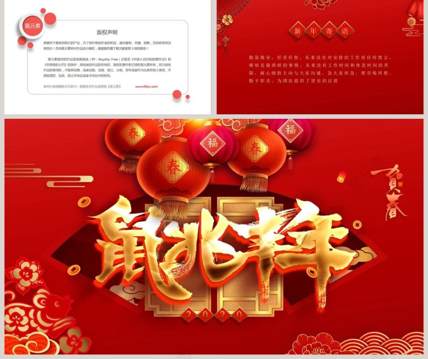 鼠兆丰年晚会总结工作总结ppt模板第5张