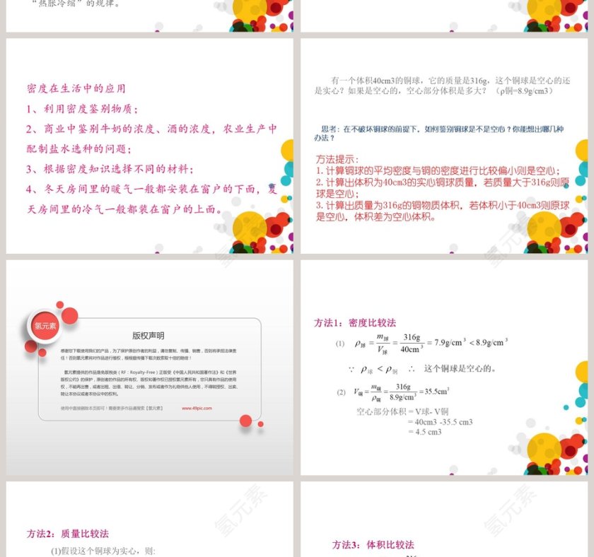 第四节 密度与社会生活教学ppt课件第4张