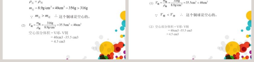 第四节 密度与社会生活教学ppt课件第5张