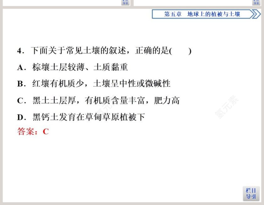 第二节土壤的形成教学ppt课件第10张