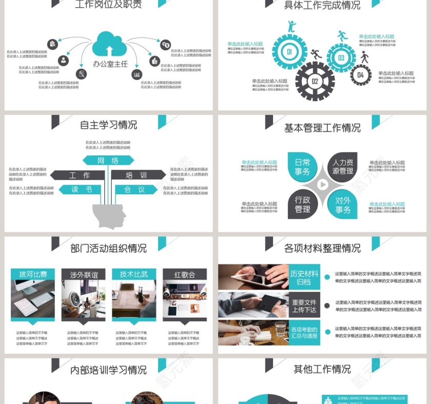 述职报告工作总结PPT模板第2张