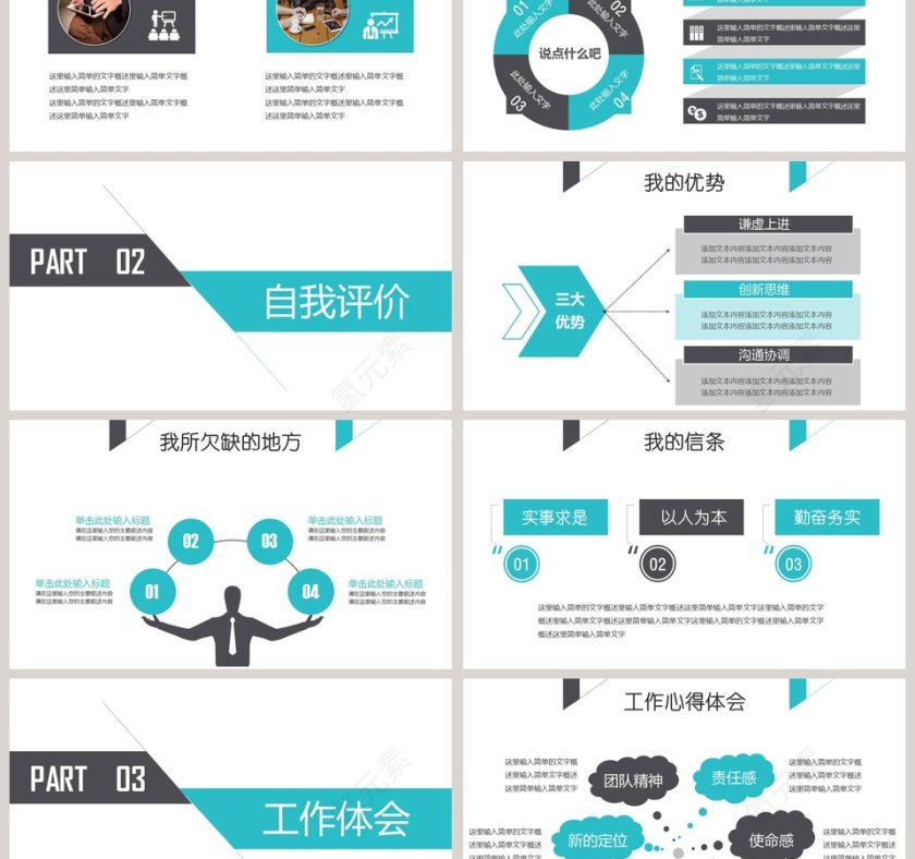 述职报告工作总结PPT模板第3张