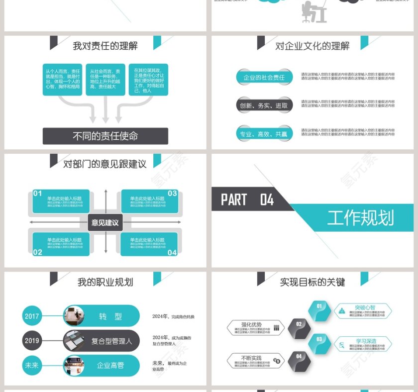 述职报告工作总结PPT模板第4张