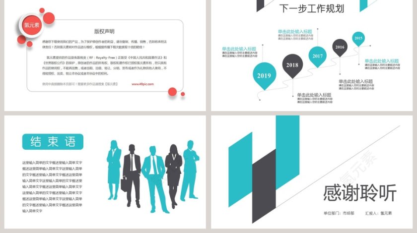 述职报告工作总结PPT模板第5张
