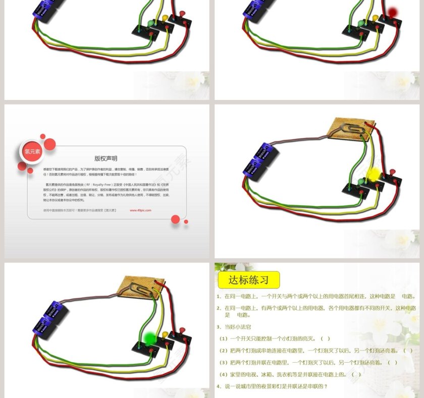 让更多的灯泡亮起来教学ppt课件第5张