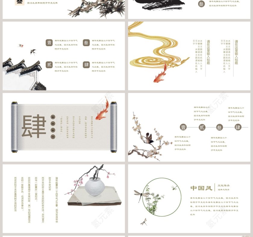 灰色简约大气中国风年终总结PPT第4张