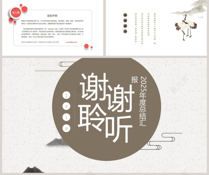 灰色简约大气中国风年终总结PPT第5张