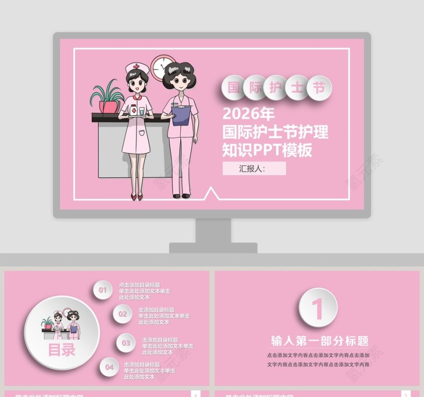 粉色唯美国际护士节活动策划第1张