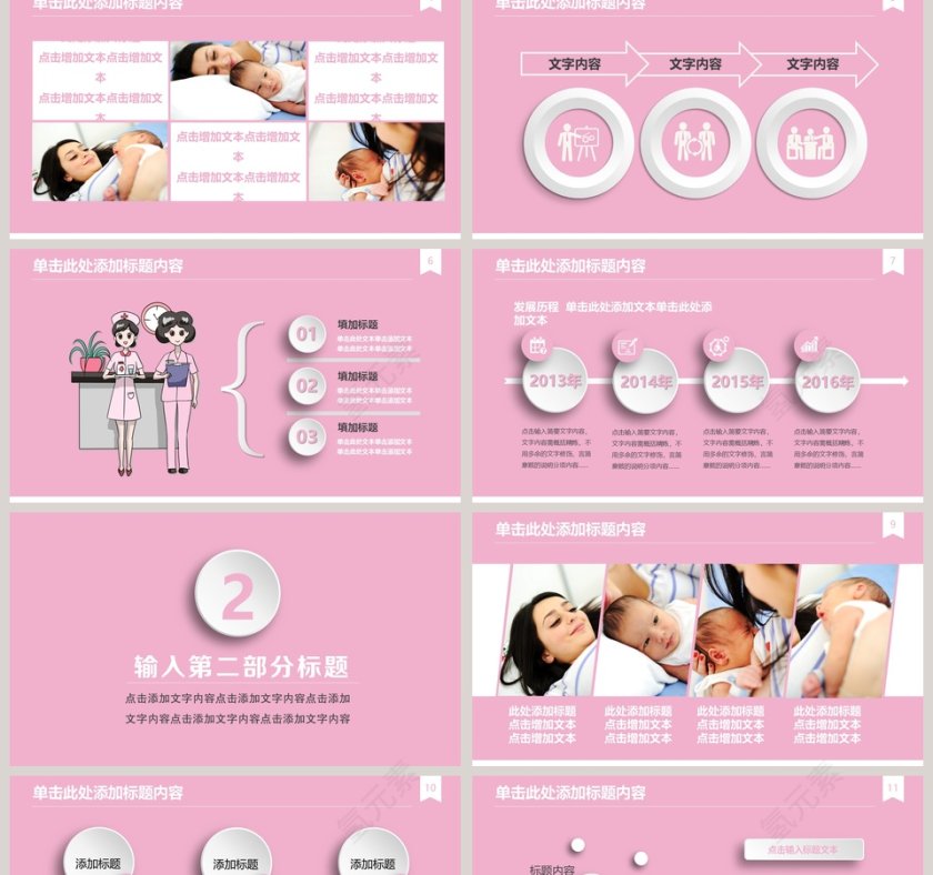 粉色唯美国际护士节活动策划第2张