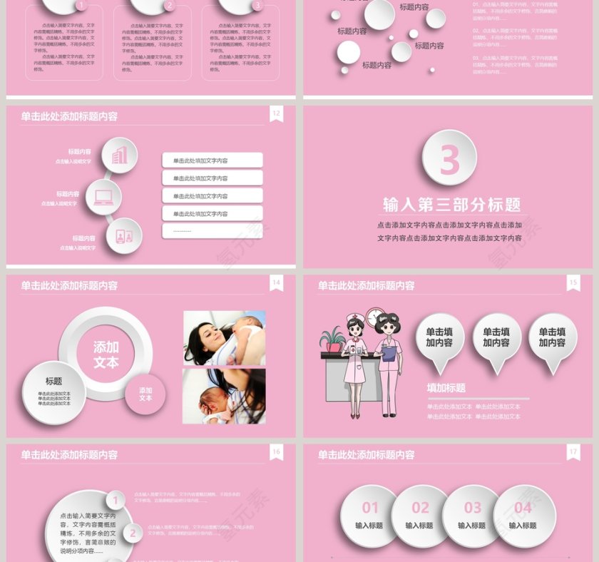 粉色唯美国际护士节活动策划第3张
